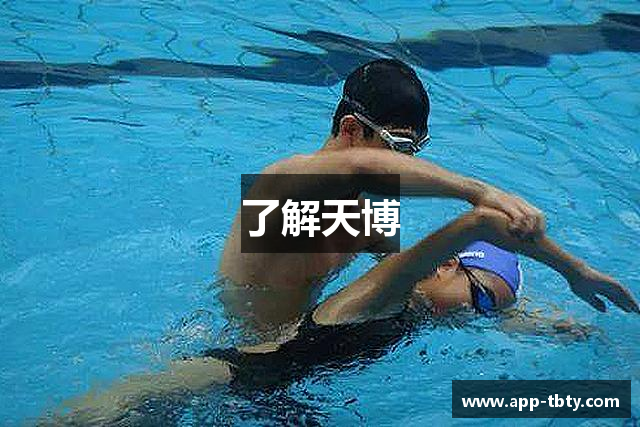 了解天博